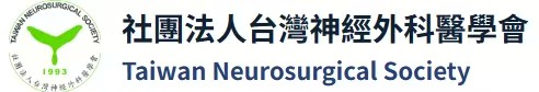 社團法人台灣神經外科醫學會